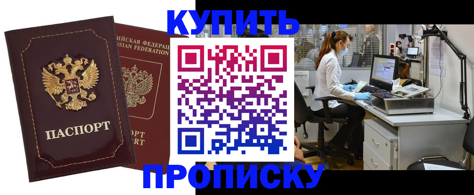 прописка гарантия в Железноводске