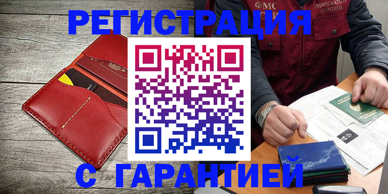 временная регистрация надежно в Железноводске