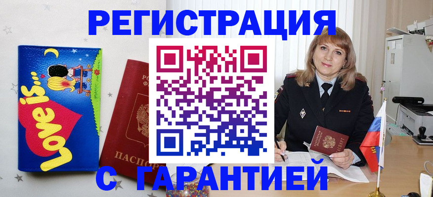 временная регистрация в квартире в Железноводске