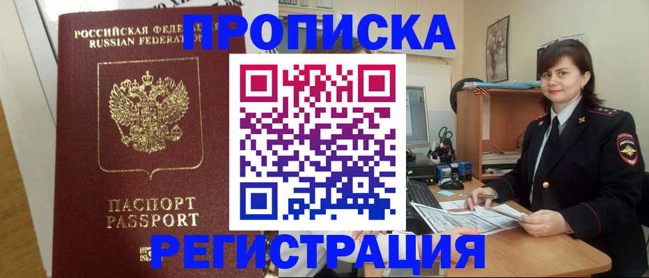 прописка регистрация в Железноводске