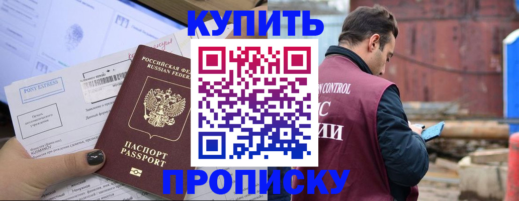 прописка паспорт в Железноводске