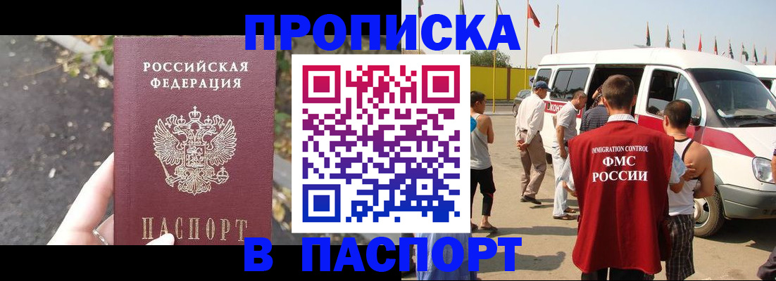 прописка в квартире в Железноводске